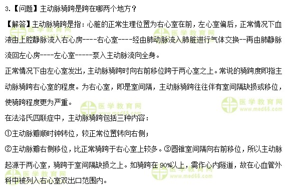 医学教育网初级护师:《答疑周刊》2019年第20期