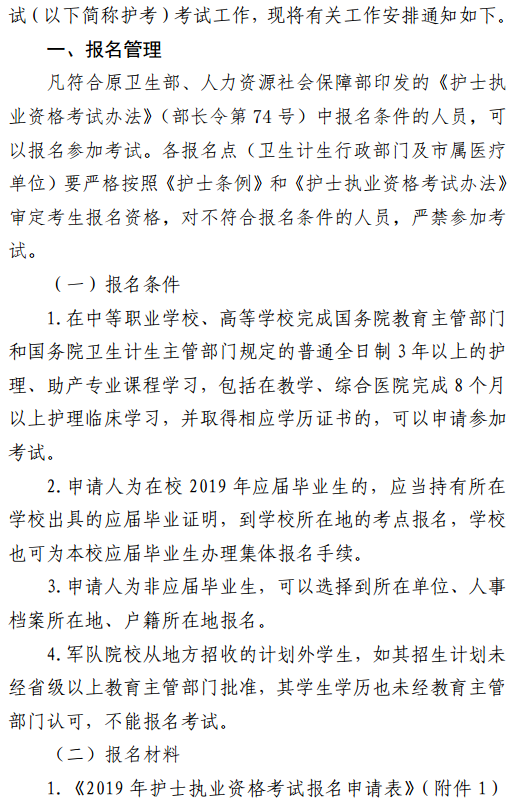 黑龙江伊春2019年护士资格考试报名