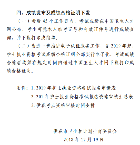 黑龙江伊春2019年护士资格考试报名及现场确认时间安排