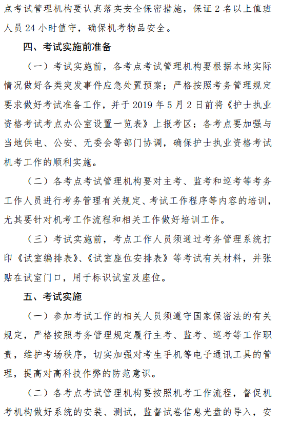 内蒙古2019年护士资格考试报名