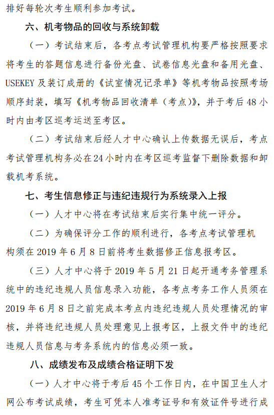 内蒙古2019年护士资格考试