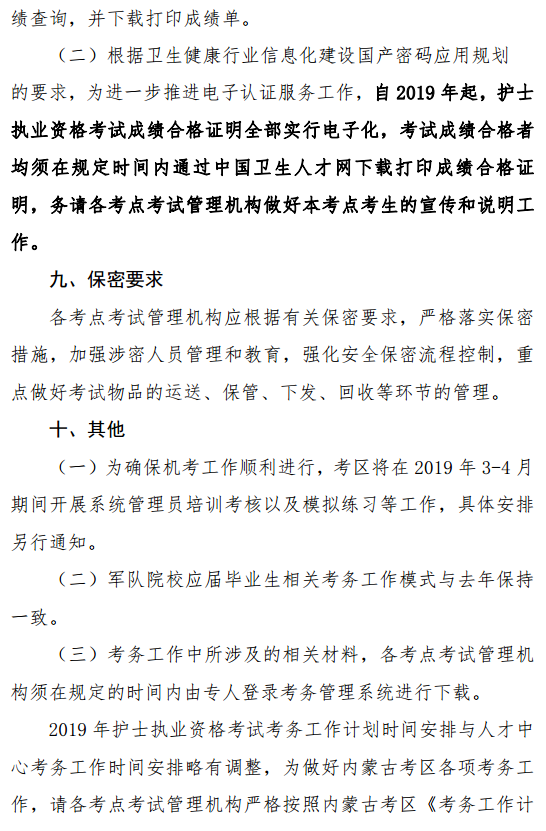 内蒙古2019年护士资格考试报名