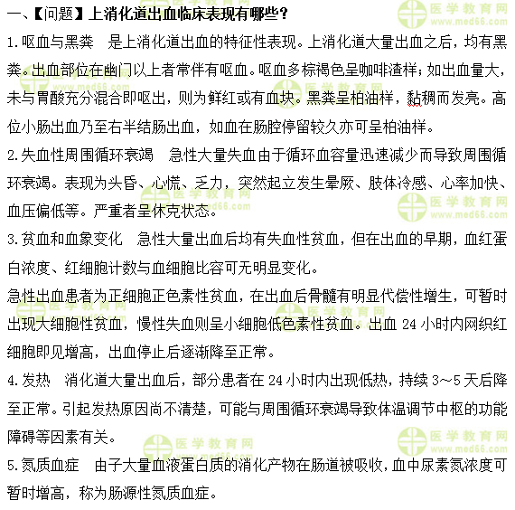 内科主治医师考试：《答疑周刊》2019年第29期