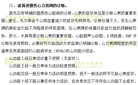 心血管主治医师考试：《答疑周刊》2019年第29期