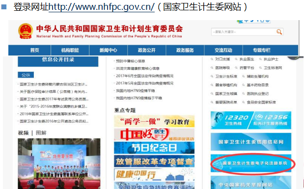 医师电子化注册信息系统机构端使用流程