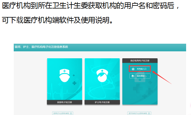 医师电子化注册信息系统机构端使用流程