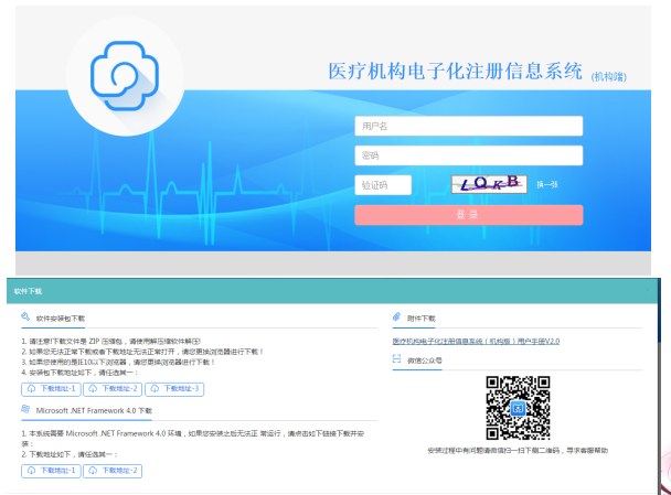 医师电子化注册信息系统机构端使用流程