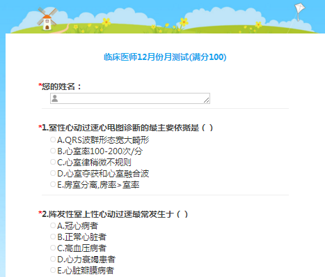 12月13日2019年临床执业/助理医师12月测试题直播解析