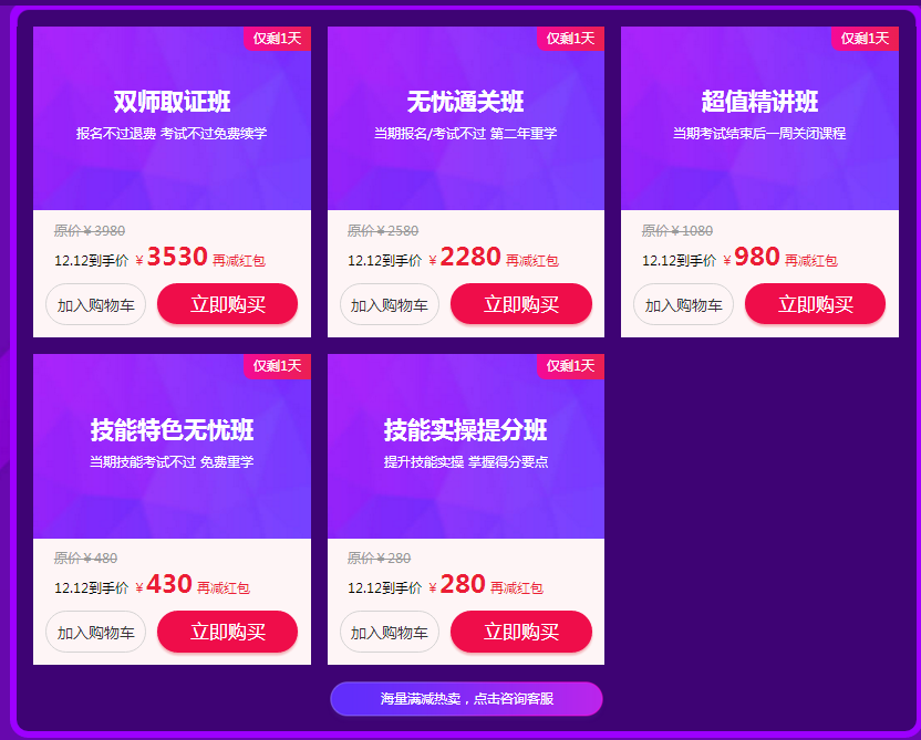 临床执业医师课程