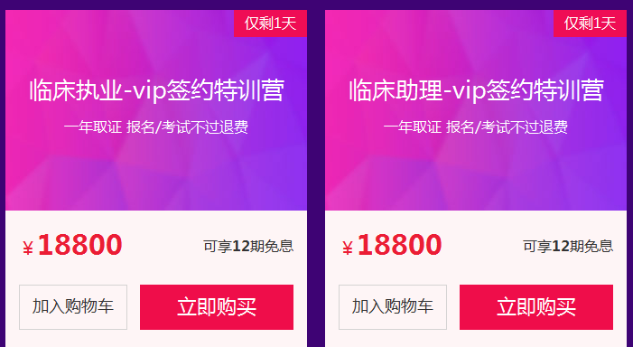 临床助理医师vip签约特训营