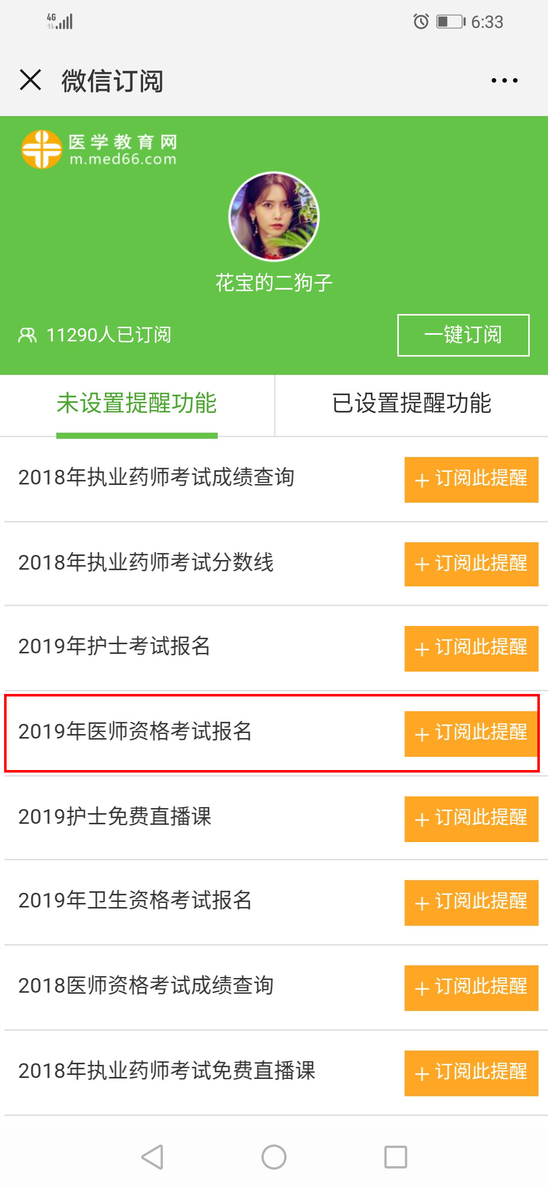 2019年临床助理医师考试报名