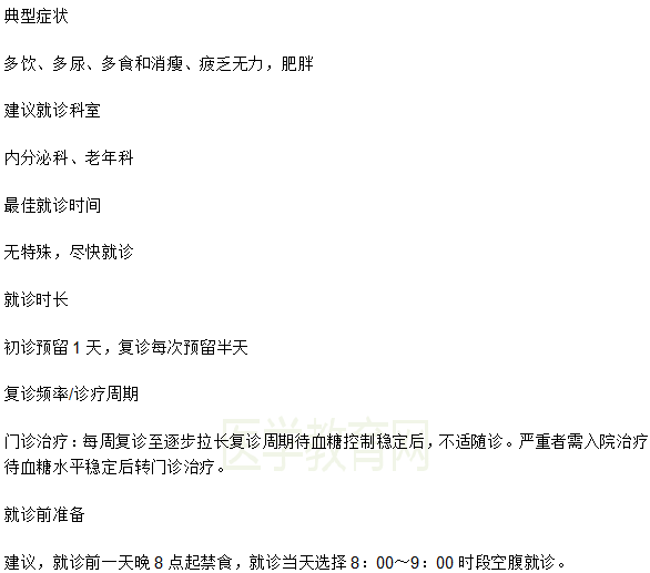 糖尿病挂什么科属于哪个科室