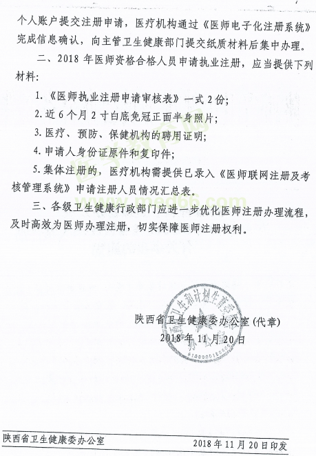 陕西省延安市2018年医师资格考试证书注册要求及注册表填写说明