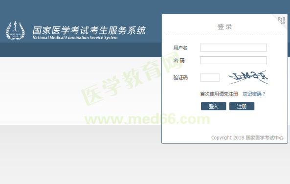 中国医师考试网报名入口