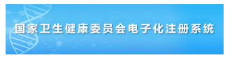 医师证书电子注册流程/所需材料