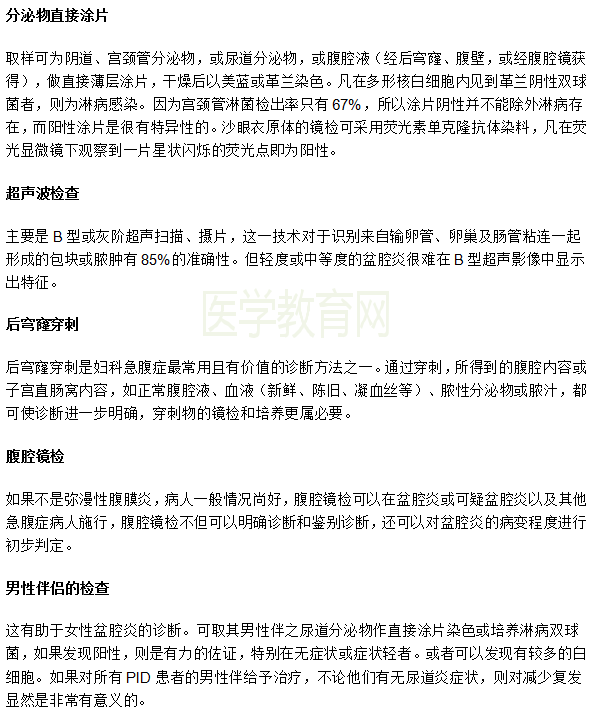 盆腔炎怎么检查出来