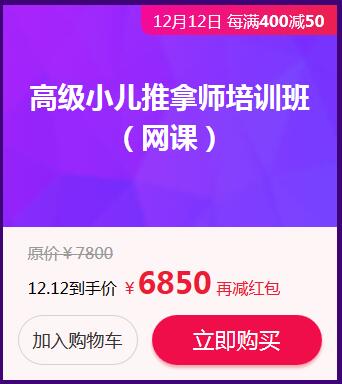 高级小儿推拿师网络课程