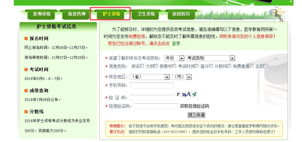 护士资格报名时间