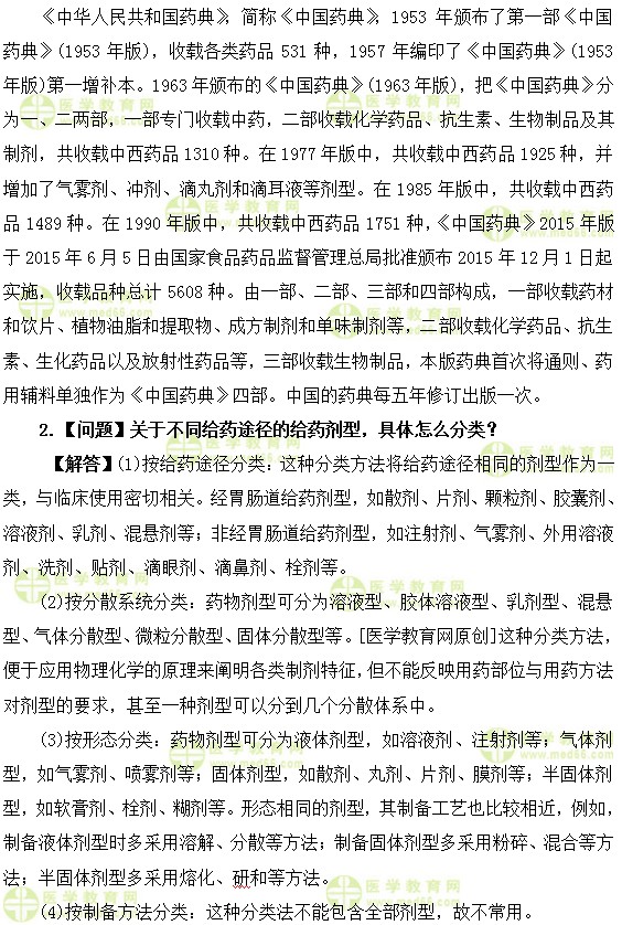 医学教育网主管药师:《答疑周刊》2019年第29期