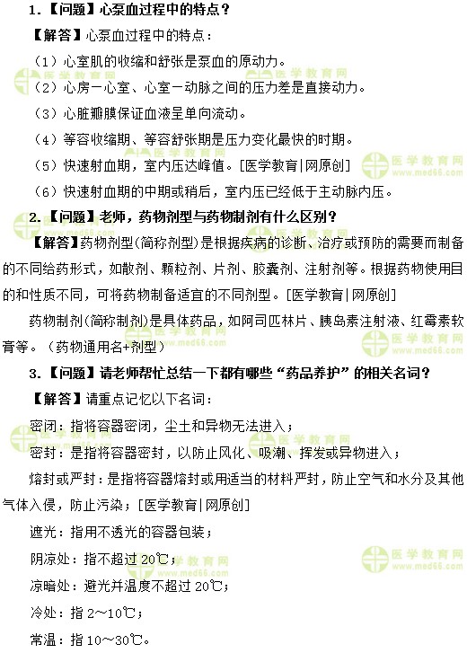 医学教育网初级药师:《答疑周刊》2019年第30期