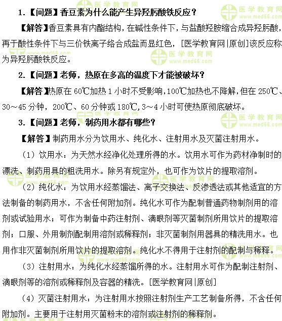 医学教育网初级药士：《答疑周刊》2019年第30期