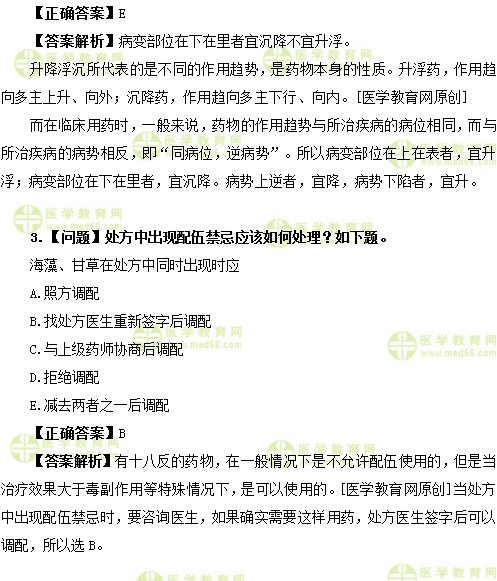 医学教育初级中药士:《答疑周刊》2019年第30期