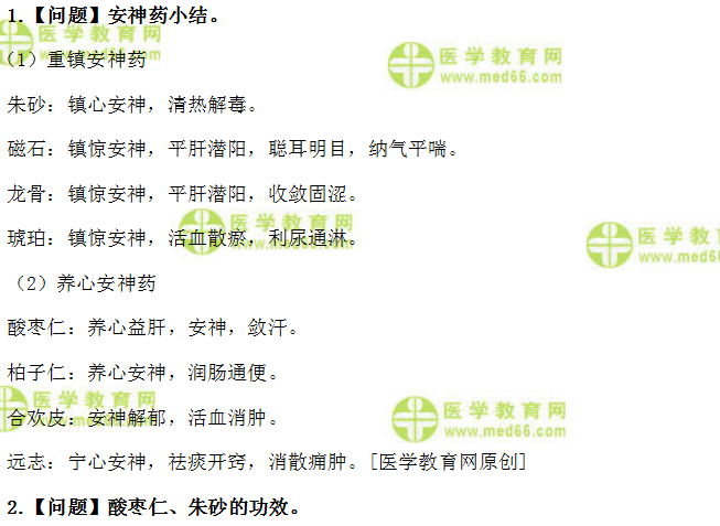 医学教育网初级中药士:《答疑周刊》2019年第31期