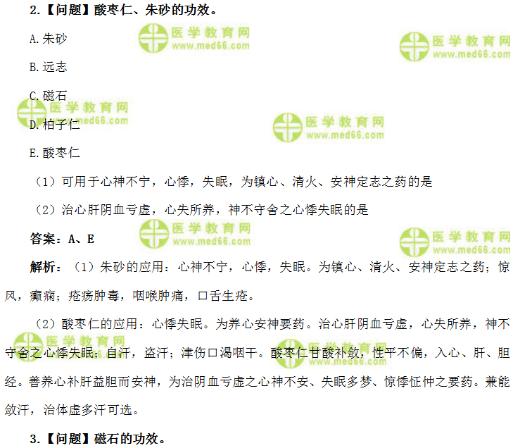 医学教育网主管中药师：《答疑周刊》2019年第31期