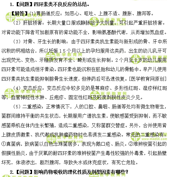 医学教育网初级药士:《答疑周刊》2019年第31期