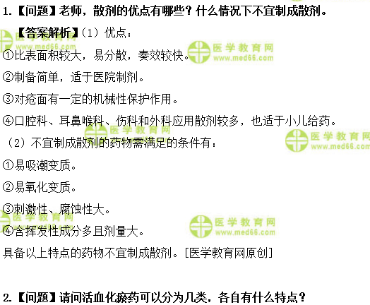 初级中药士考试答疑周刊