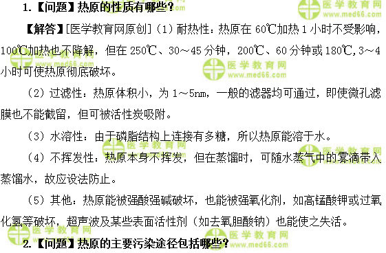 医学教育网初级药师:《答疑周刊》2019年第32期