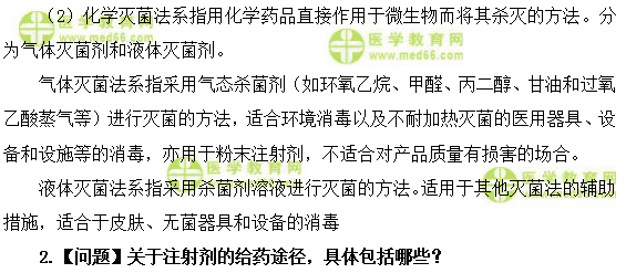 医学教育网主管药师:《答疑周刊》2019年第32期