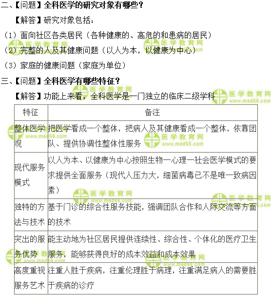 全科主治医师考试：《答疑周刊》2019年第31期