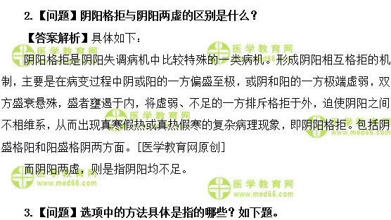 医学教育网初级中药士：《答疑周刊》2019年第33期