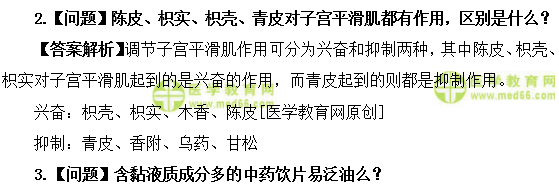 医学教育网初级中药师:《答疑周刊》2019年第33期