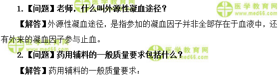 医学教育网初级药士:《答疑周刊》2019年第33期