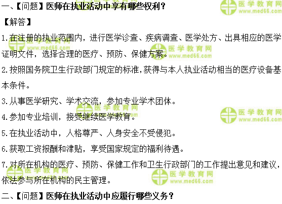 全科主治医师考试：《答疑周刊》2019年第33期