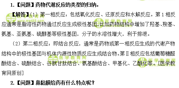 医学教育网初级药士：《答疑周刊》2019年第34期