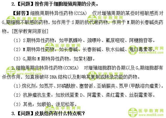 医学教育网初级药师:《答疑周刊》2019年第34期