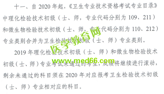 检验职称 卫生资格