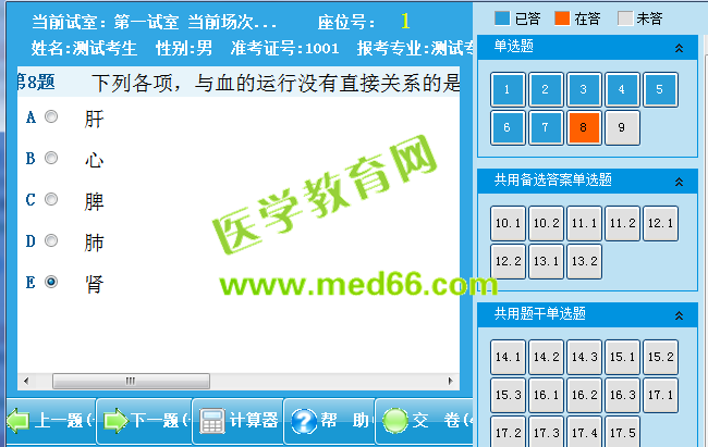 卫生资格人机对话考试界面