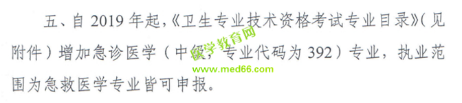 卫生资格-急诊医学