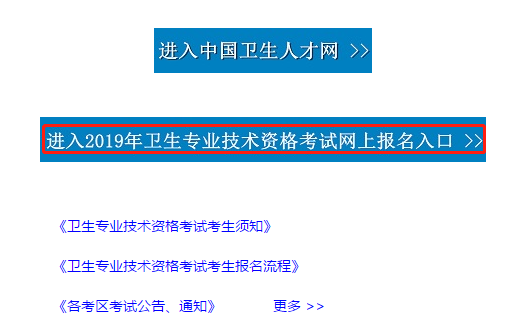 2019年外科主治医师考试报名开始啦