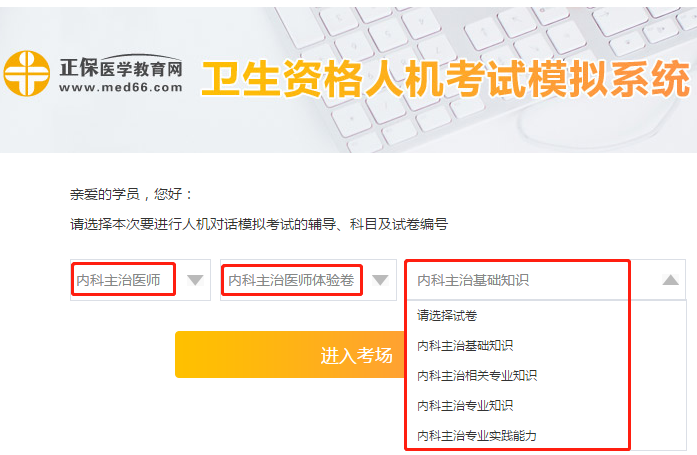 内科主治人机对话