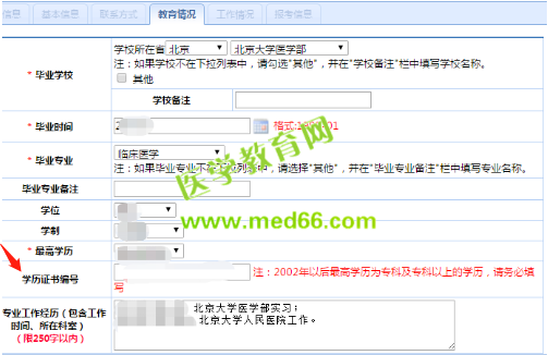 卫生资格考试报名