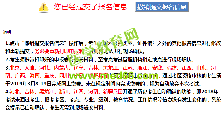 卫生资格考试报名