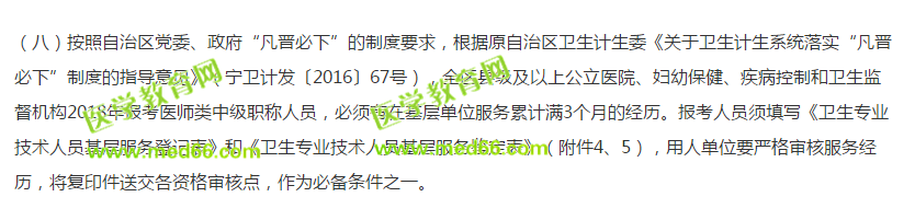 2019宁夏卫生资格考试报名有特殊要求,必须到基层服务三个月才能报考!