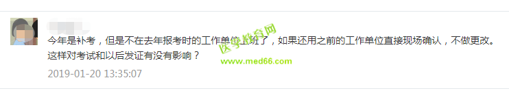 2019年我能不能参加卫生资格考试?有答案了