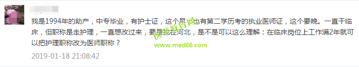 2019年我能不能参加卫生资格考试?有答案了