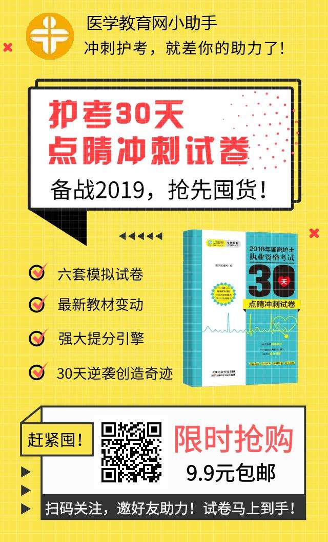 抢先囤！护考冲刺卷9.9包邮！送教材变动情况汇总
